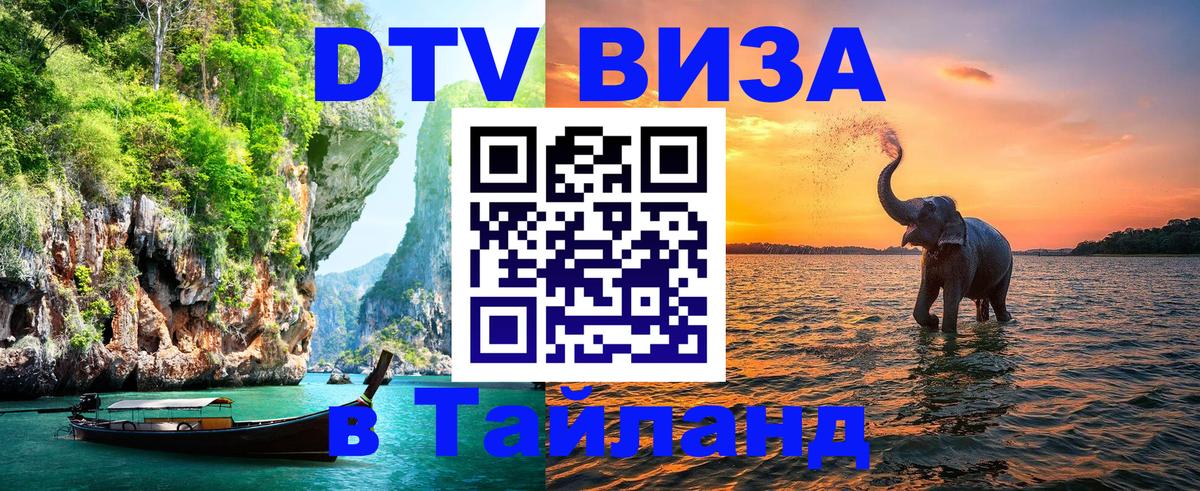 DTV Visa Thailand — прайс и условия, виза без дополнительных документов - 